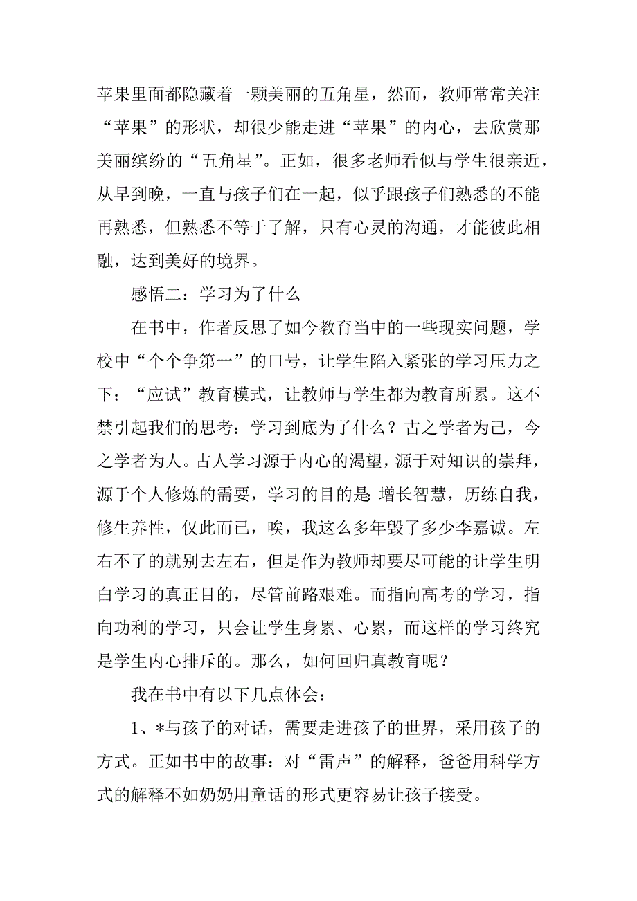 2023年《回归真教育》读后感750字3篇_第4页