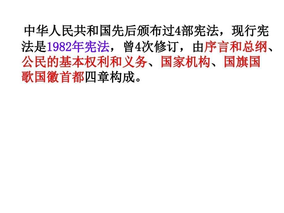 6.2宪法是国家的根本大法课件[精选文档]_第5页