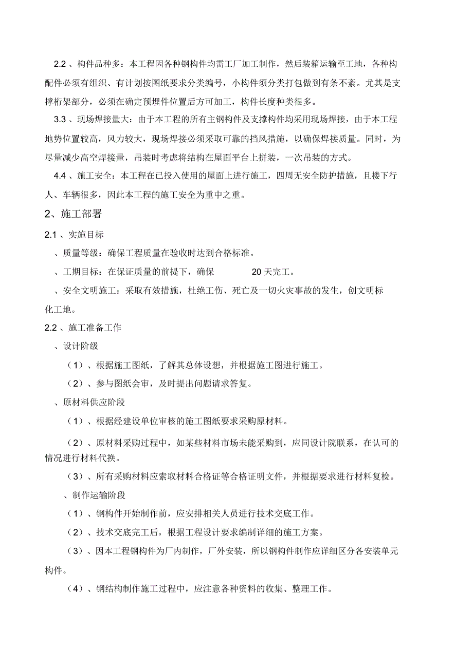 家居施工组织技术方案培训资料_第5页