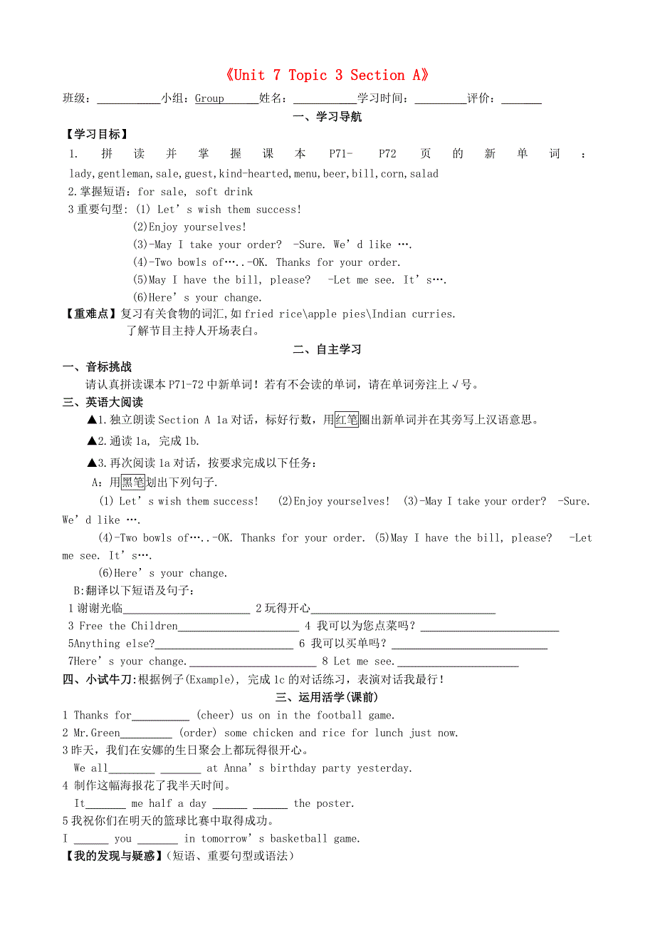 福建省宁化城东中学八年级英语下册Unit7Topic3Icookedthemostsuccessfully学案无答案新版仁爱版_第1页