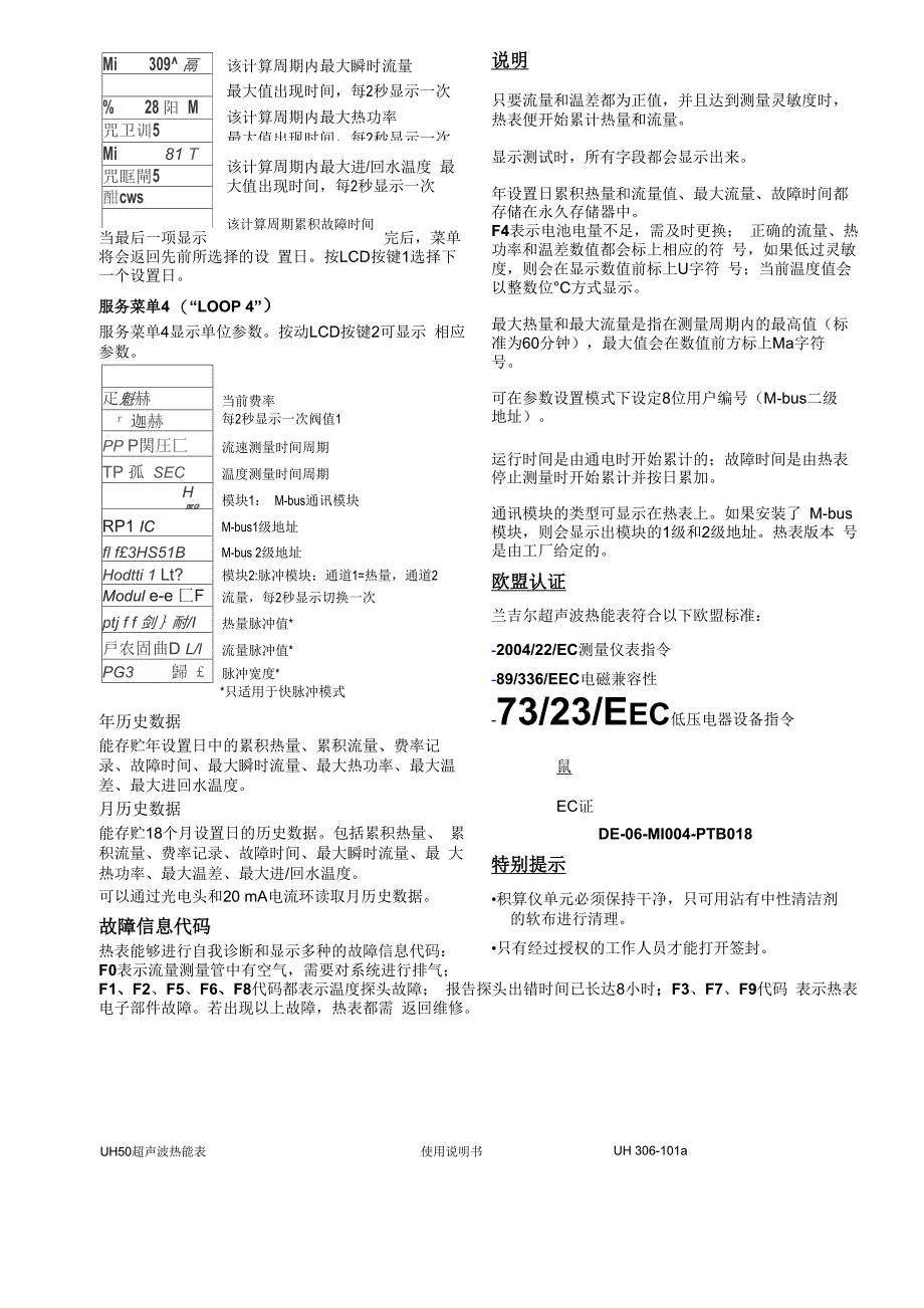 兰吉尔(Landis+Gyr)UH50超声波热能表使用说明书_第2页