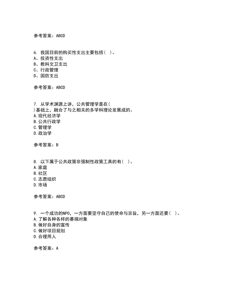 福建师范大学21春《公共管理学》离线作业2参考答案99_第2页