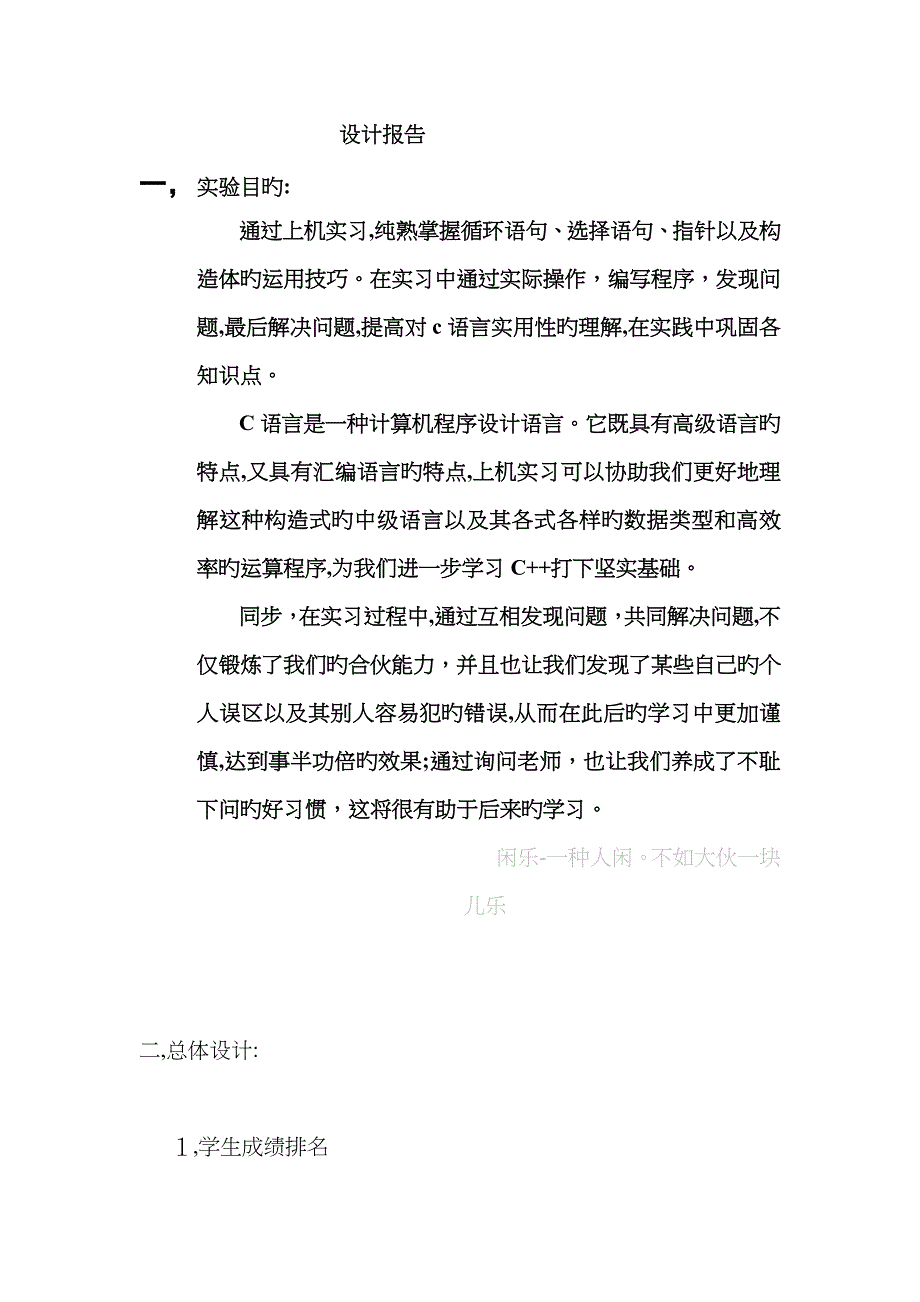 C语言实习报告_第1页