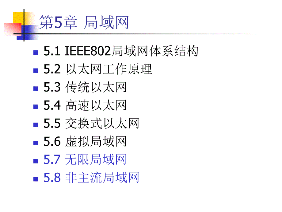 计算机网络与通信第5章_第2页