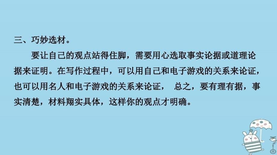 九年级语文上册 第二单元 观点要明确 新人教版_第5页