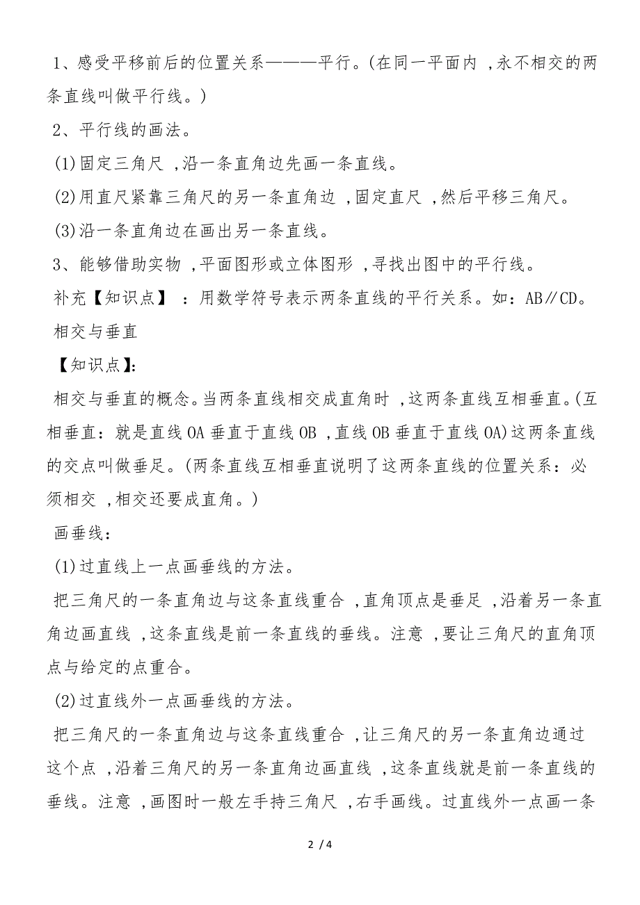 北师大四年级数学下册教学设计：线与角_第2页