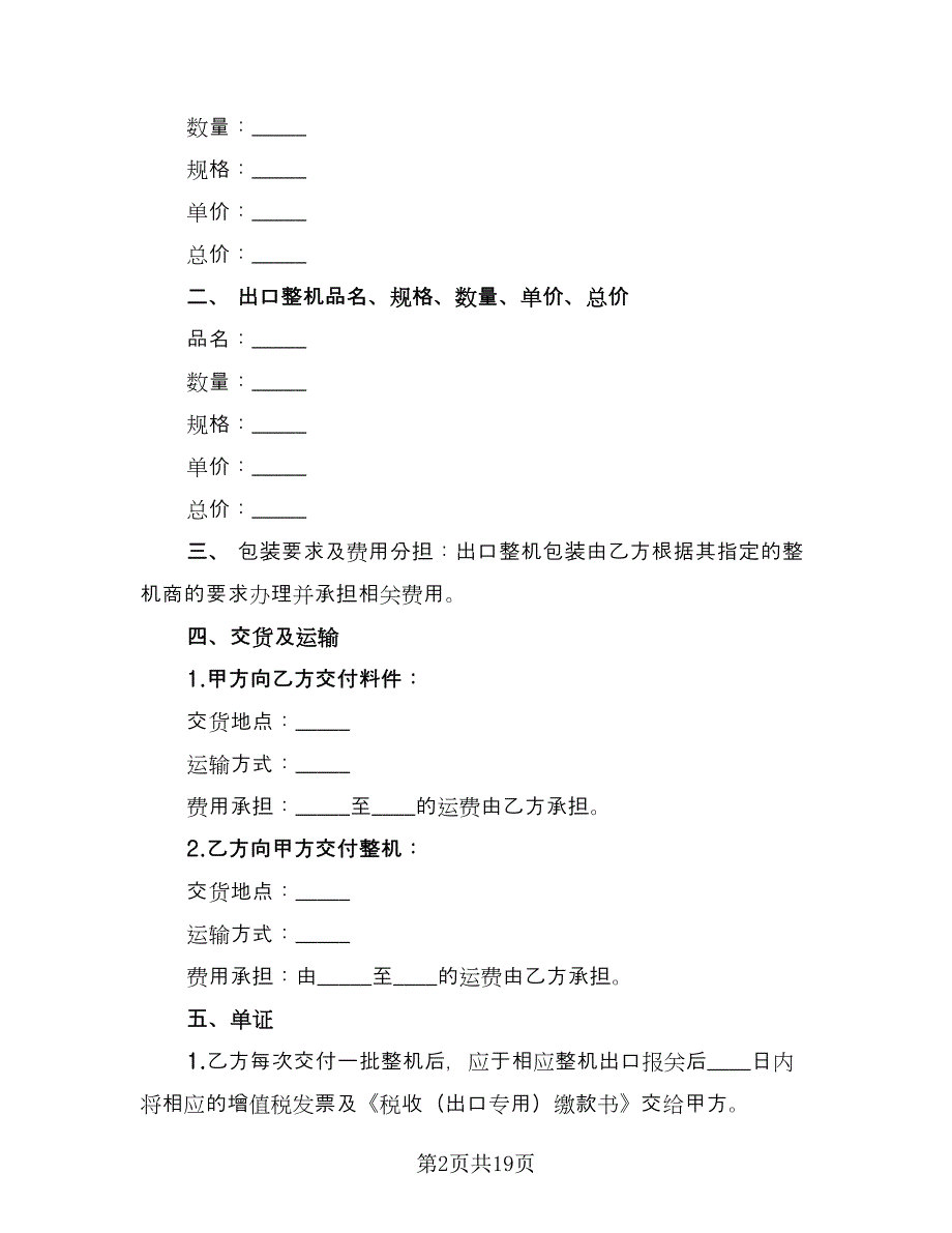 来料加工协议书范本（五篇）.doc_第2页