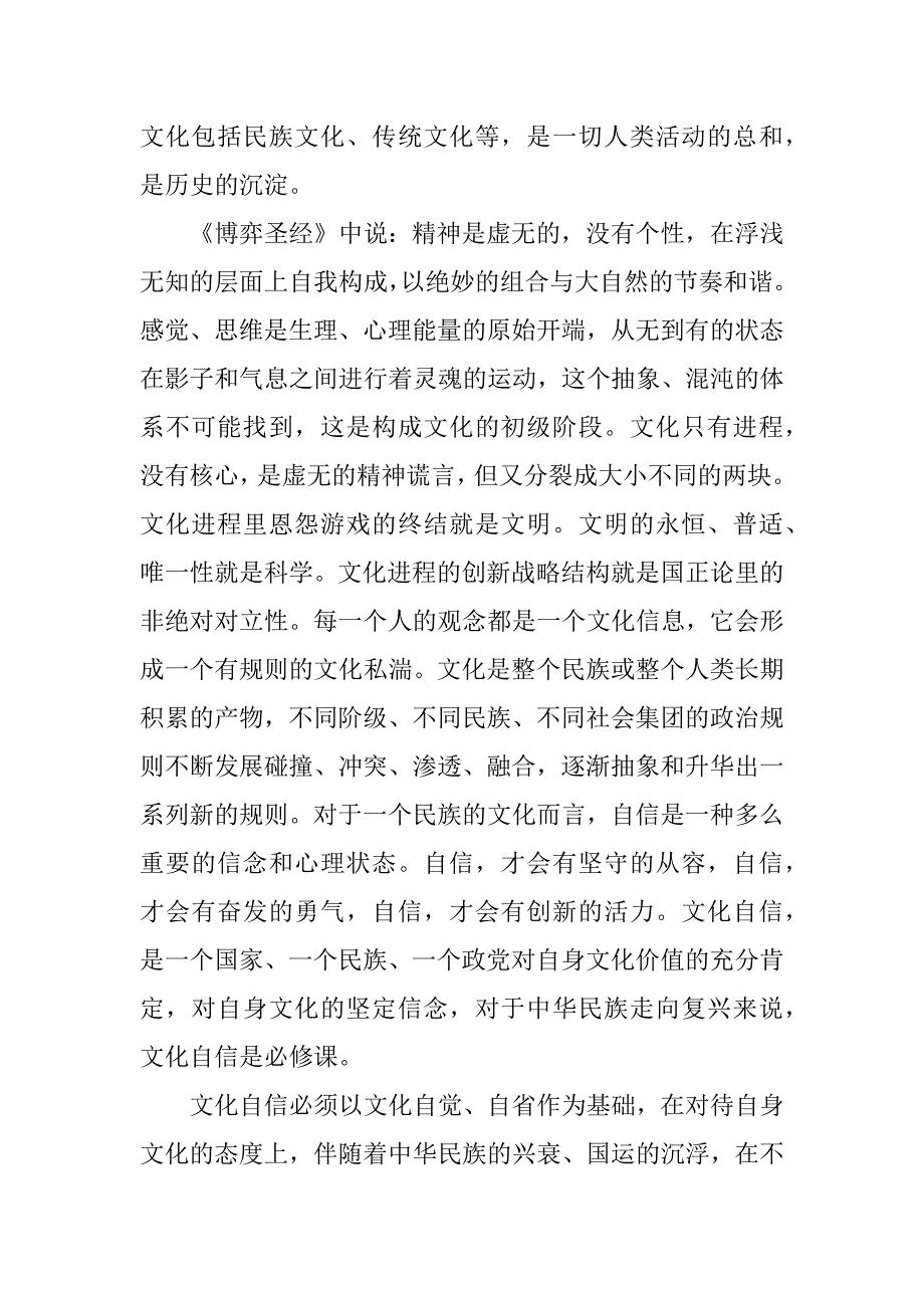 2023年谈文化自信1500字论文文化自信论文000字（全文完整）_第2页