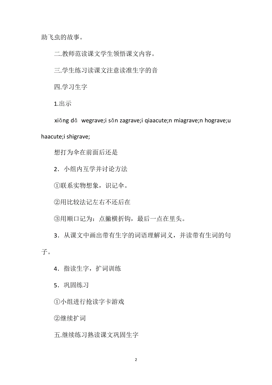 小学一年级语文教案——《要下雨了》教学设计之十一_第2页