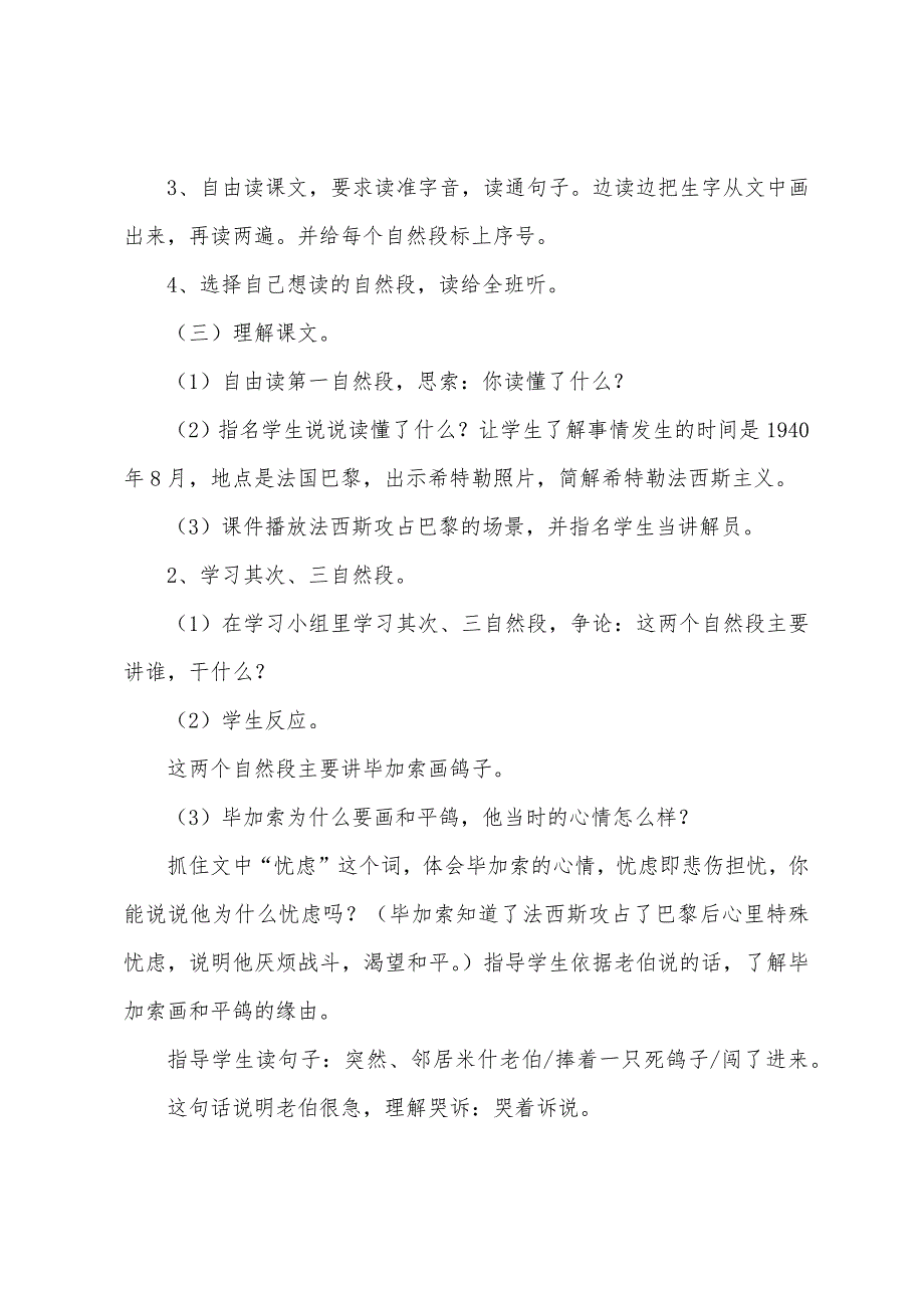 小学一年级语文《和平鸽》原文教案及教学反思.docx_第3页