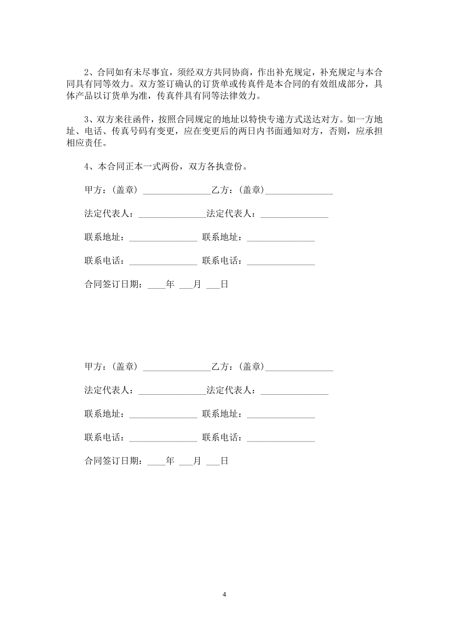 农产品购销合同范本_第4页