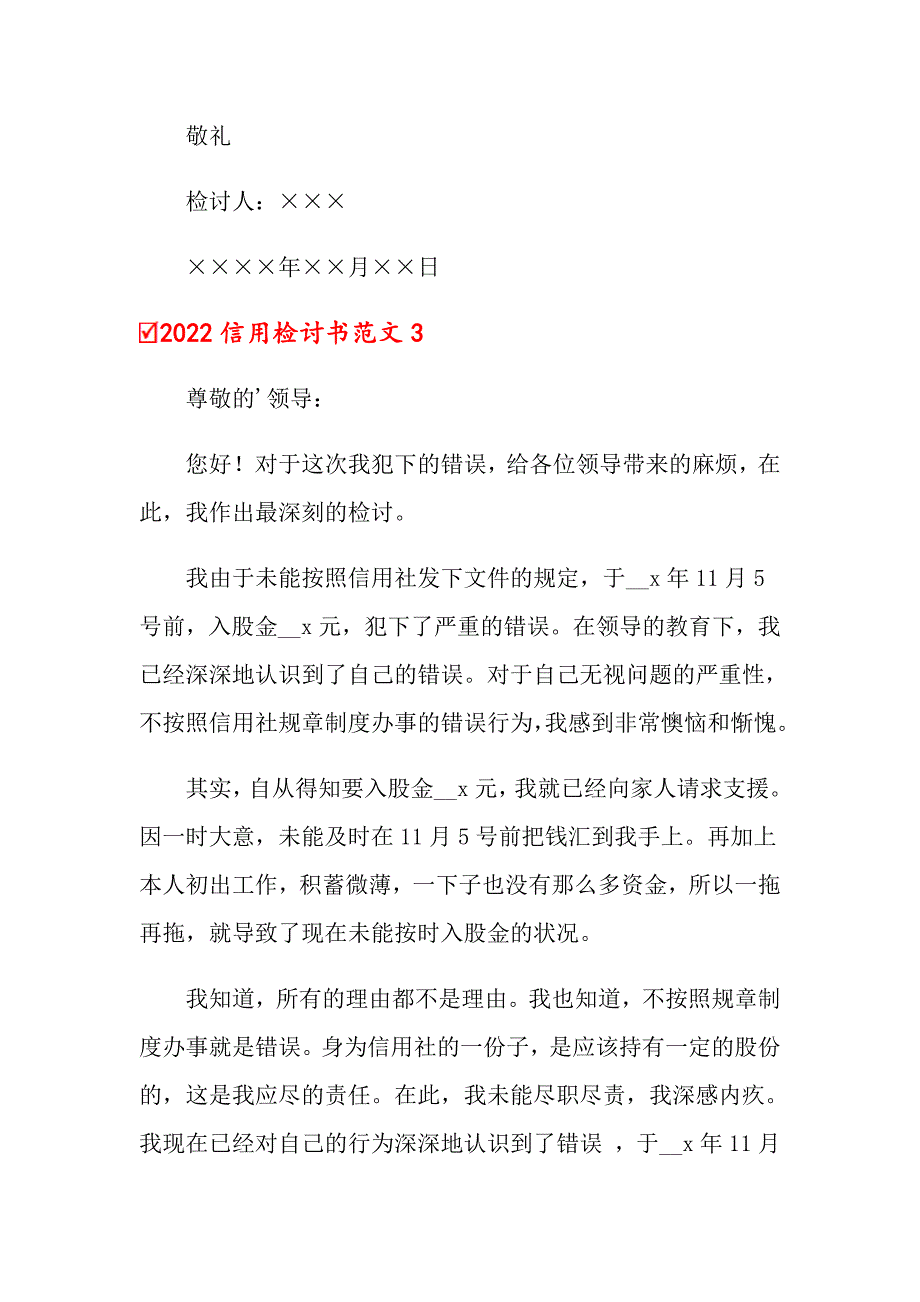 2022信用检讨书范文_第4页