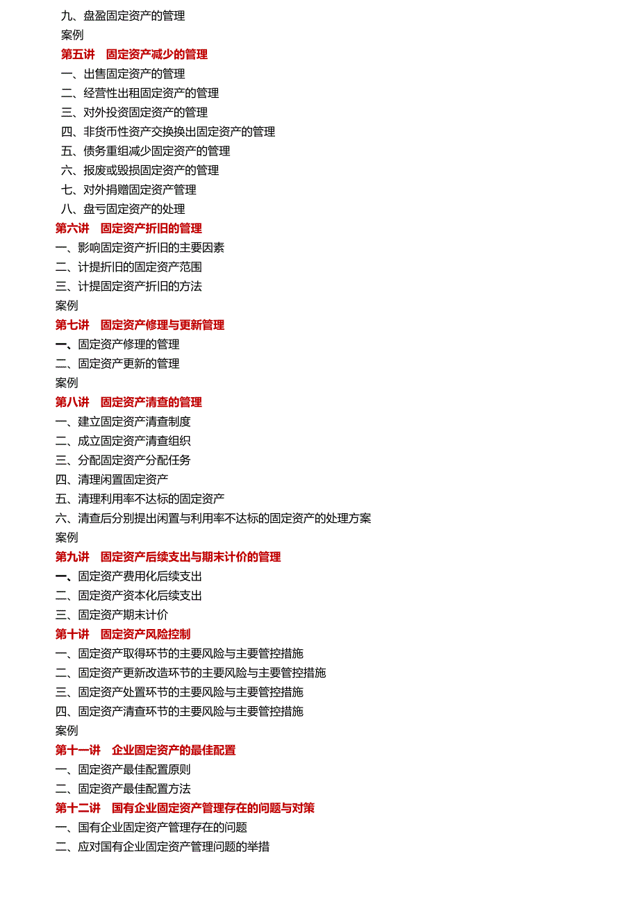 企业固定资产管理_第3页