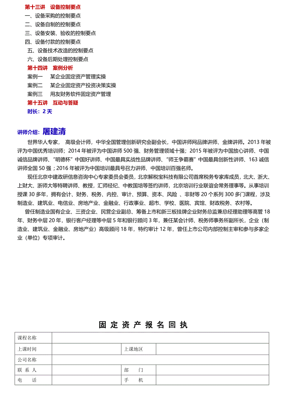 企业固定资产管理_第4页