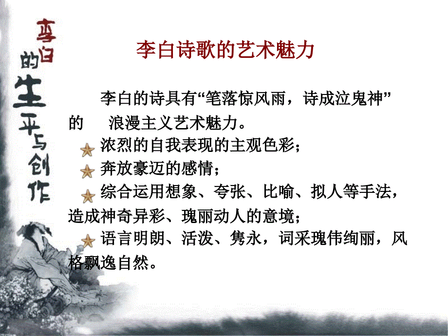 李白《宣州谢朓楼饯别校书叔云》经典课件_第3页