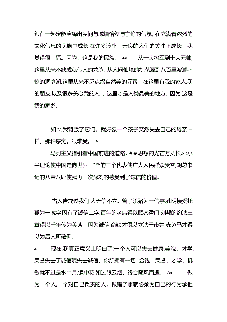 关于考试作弊的检讨书_第2页