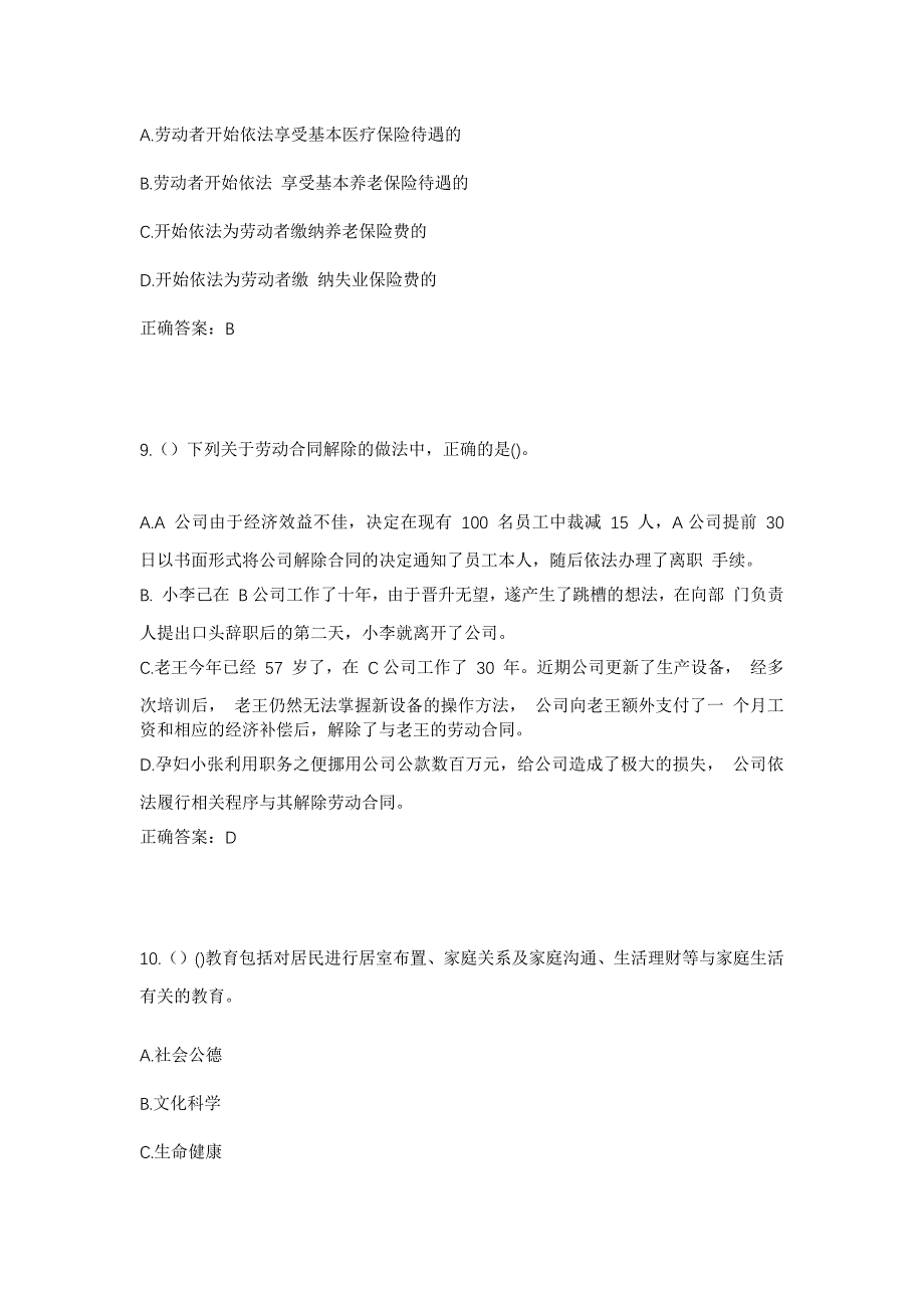 2023年山东省泰安市宁阳县华丰镇西故城村社区工作人员考试模拟题及答案_第4页