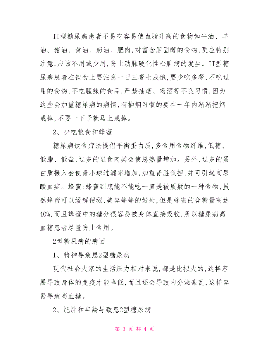 2型糖尿病鉴别诊断方法2型糖尿病鉴别诊断_第3页