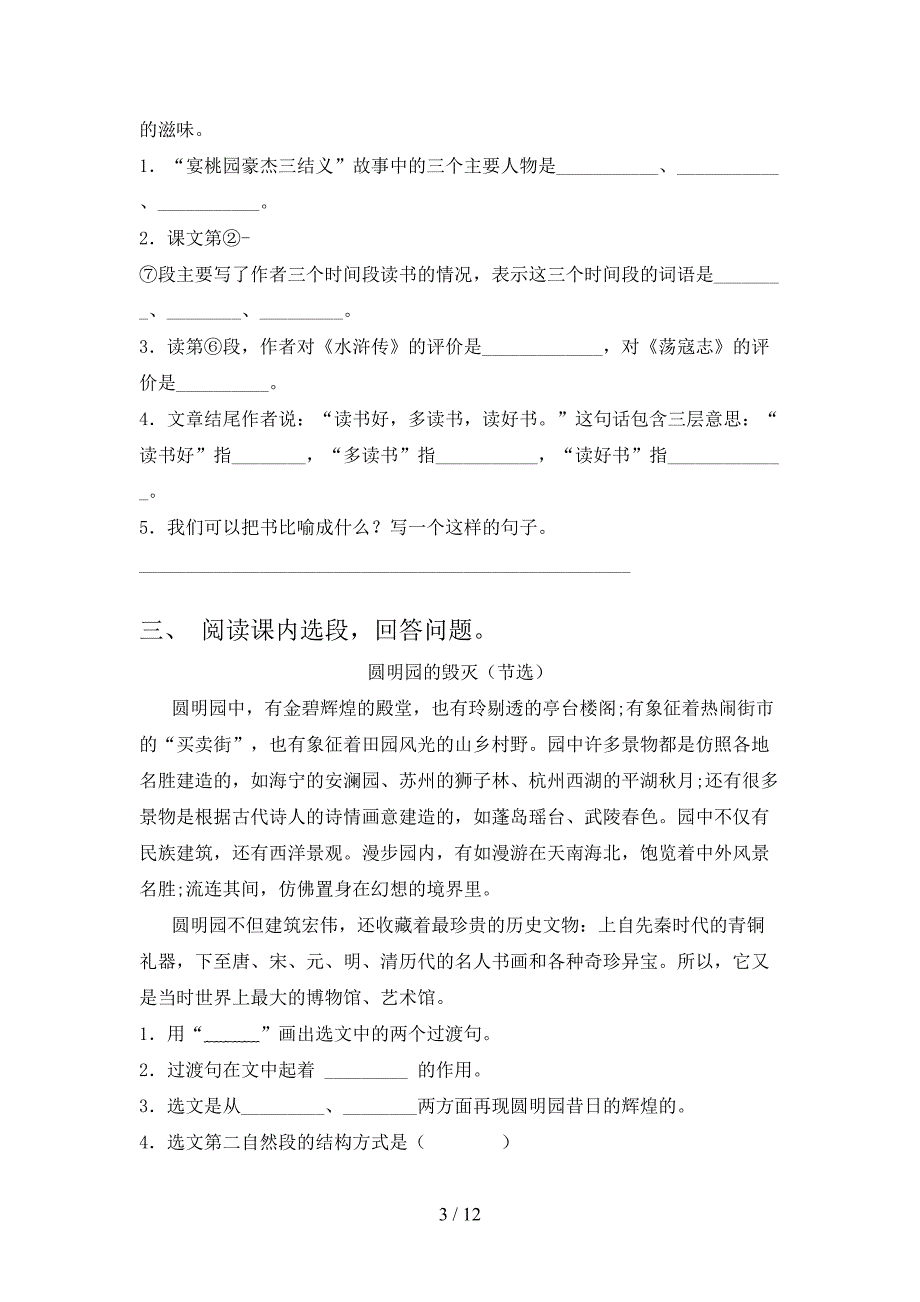 五年级沪教版下学期语文课文内容阅读理解专项过关题_第3页