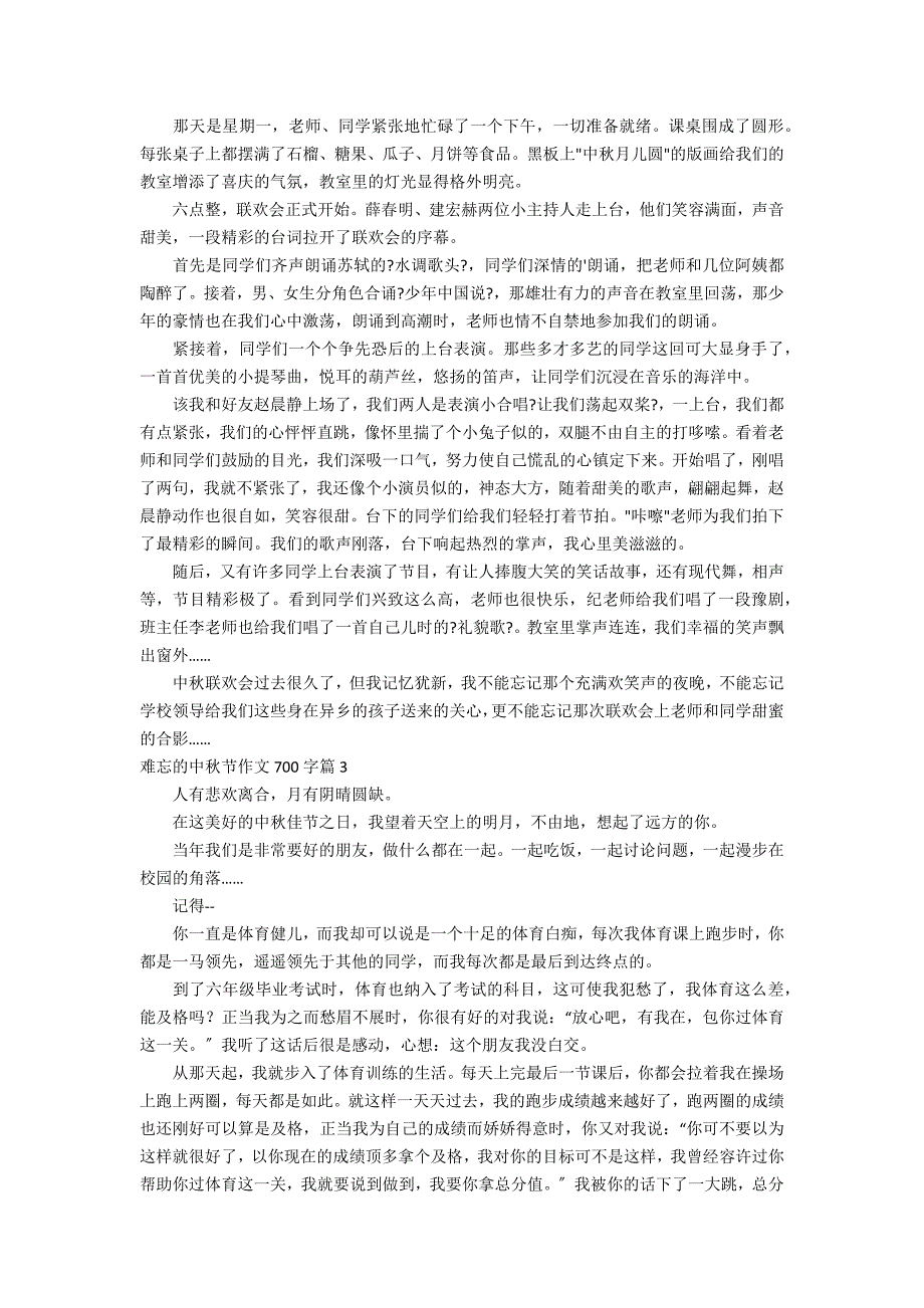 关于难忘的中秋节作文700字3篇_第2页