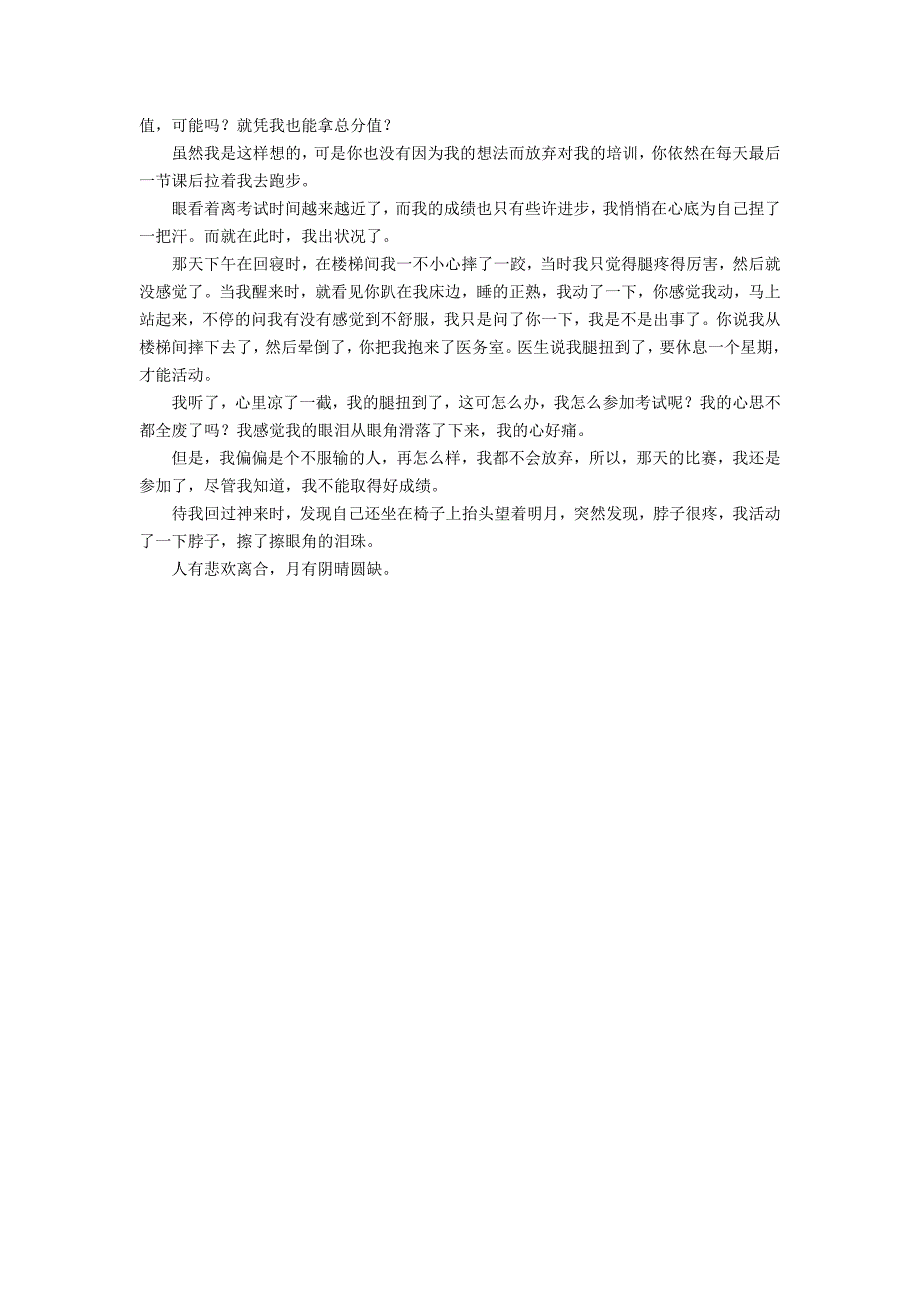 关于难忘的中秋节作文700字3篇_第3页