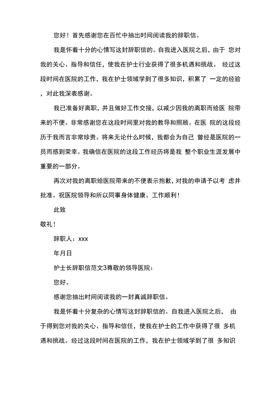 护士长辞职信范文_第2页