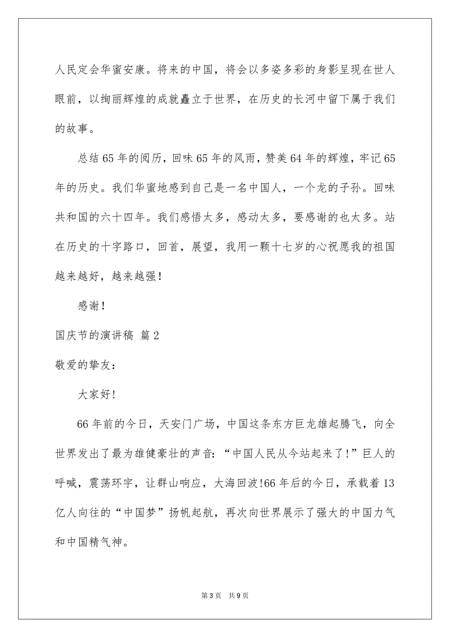 国庆节的演讲稿4篇_第3页