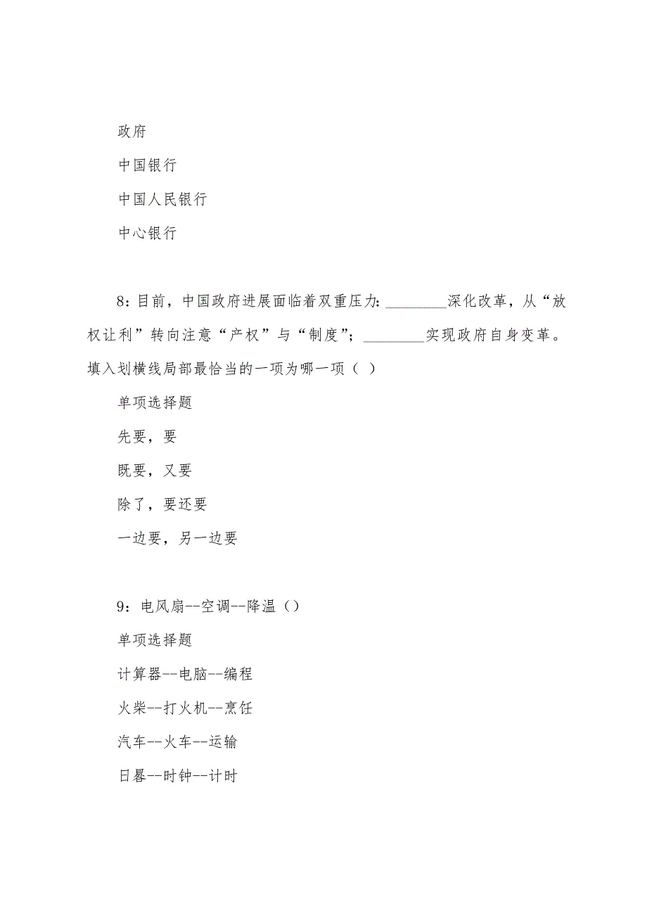 漾濞事业单位招聘2022年考试真题及答案解析.docx_第4页