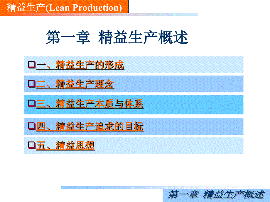 (优选)精益生产经典版课件_第4页