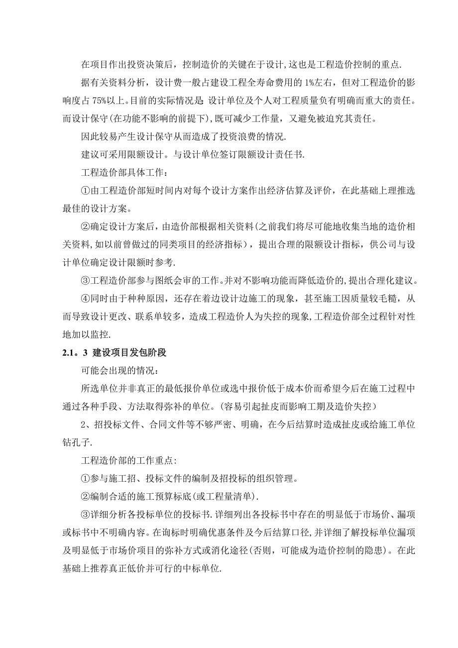 工程造价投标文件_第5页