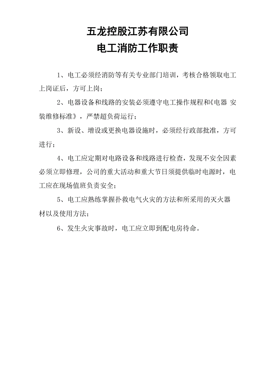 消防安全责任人、管理人、一线员工岗位消防工作职责_第3页