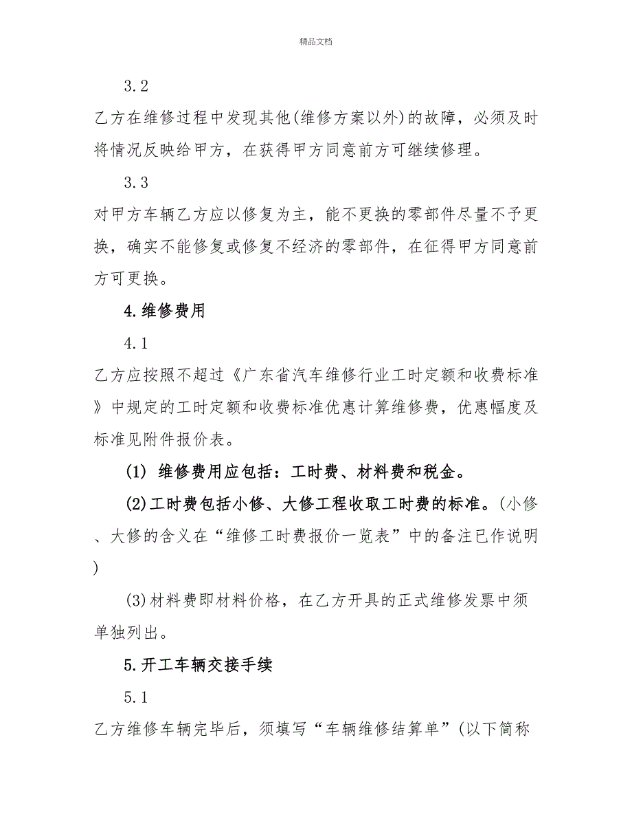 汽车检修安全合同协议材料_第3页