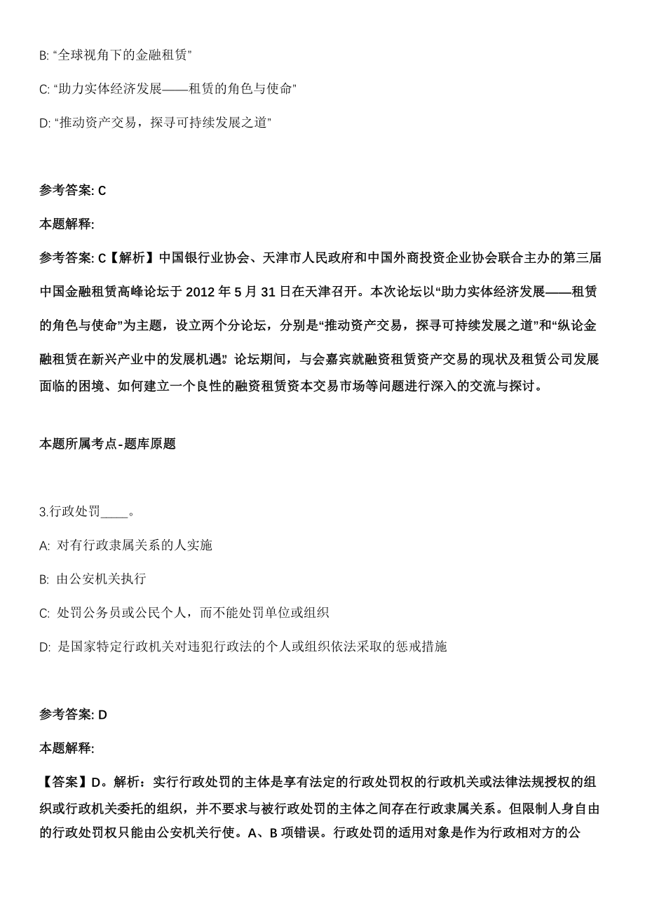 2021年10月山东省栖霞市农业农村局2021年公开招考60名村级动物防疫员冲刺卷第十期（带答案解析）_第2页