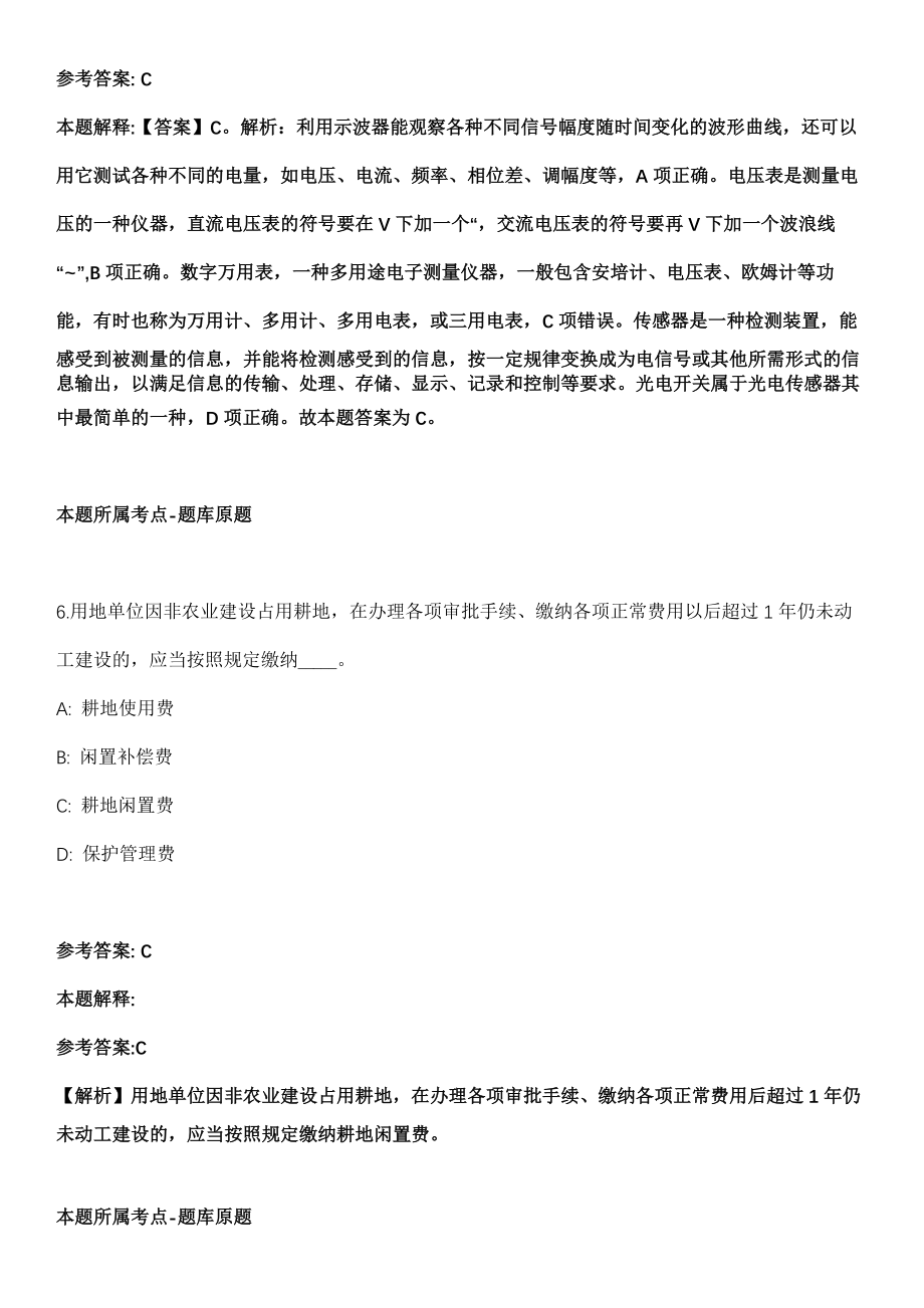 2021年10月山东省栖霞市农业农村局2021年公开招考60名村级动物防疫员冲刺卷第十期（带答案解析）_第4页