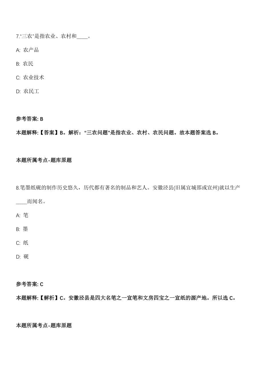 2021年10月山东省栖霞市农业农村局2021年公开招考60名村级动物防疫员冲刺卷第十期（带答案解析）_第5页