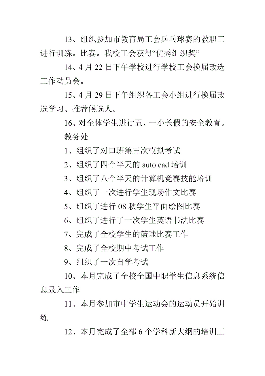 2022各部门工作总结4篇_第3页