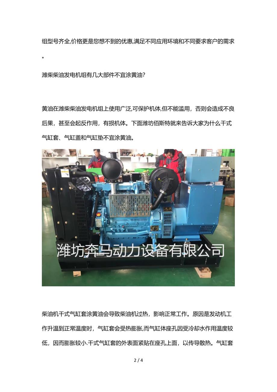 千瓦潍柴发电机厂家怎么选千瓦潍柴发电机多少钱一台_第2页