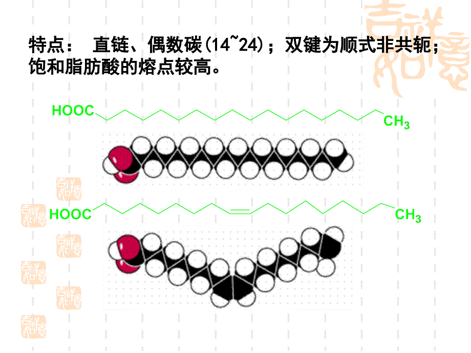 医学有机化学第十三章脂类_第4页