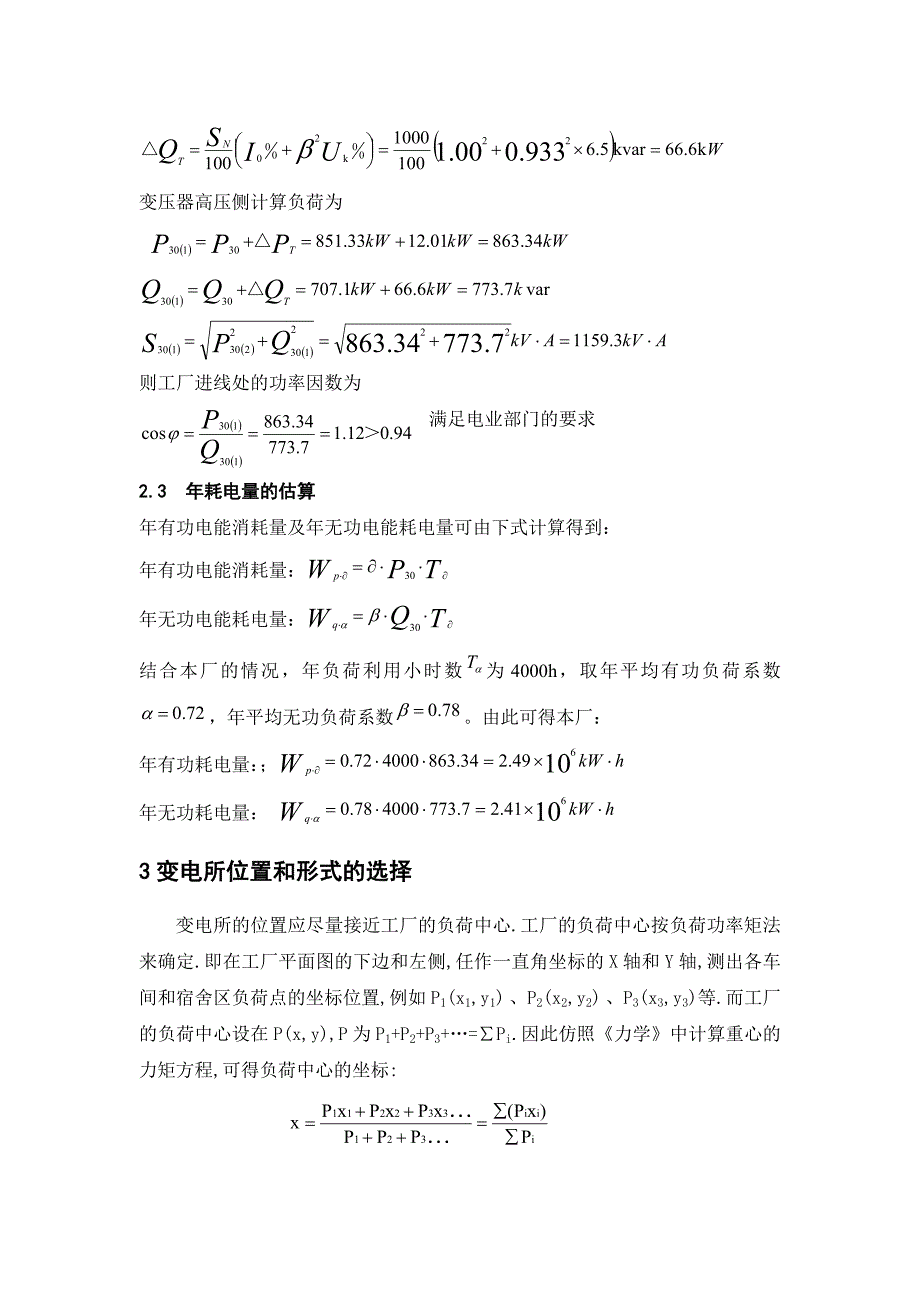 电力工程基础课程设计_第4页