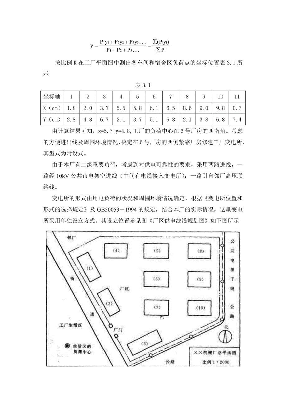 电力工程基础课程设计_第5页