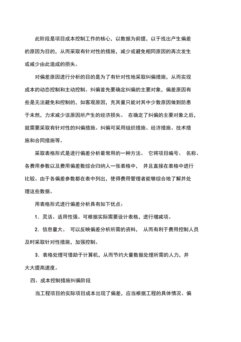 工程项目成本核算办法_第3页