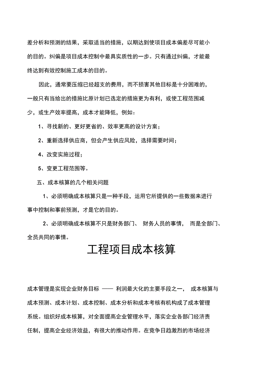 工程项目成本核算办法_第4页