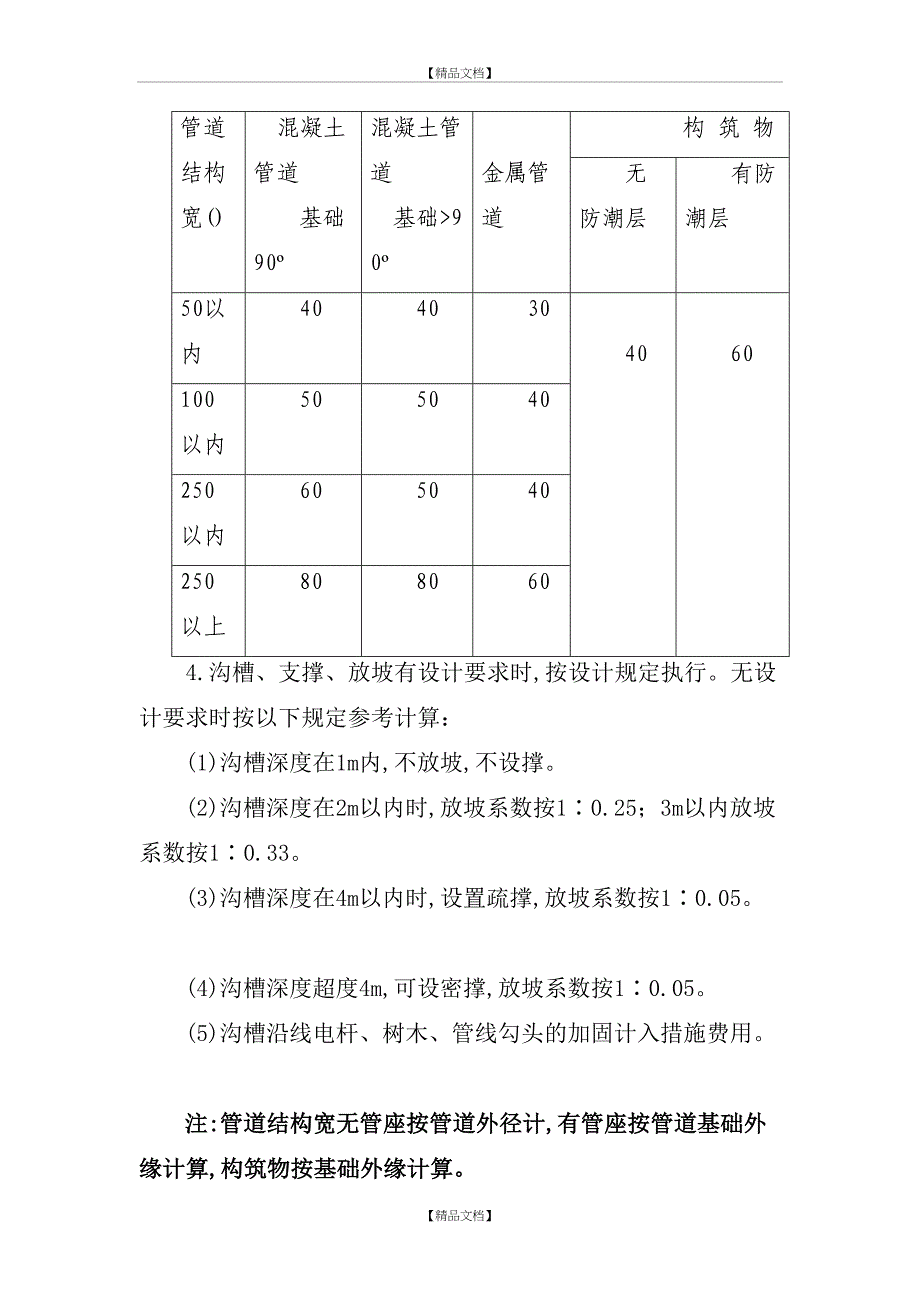 市政土方及管道计算规则_第3页