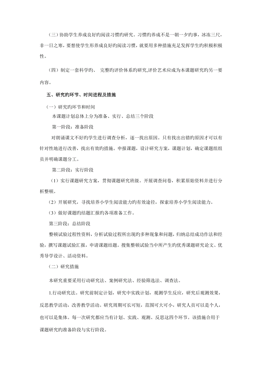 小学生语文自主学习能力的培养研究方案_第2页