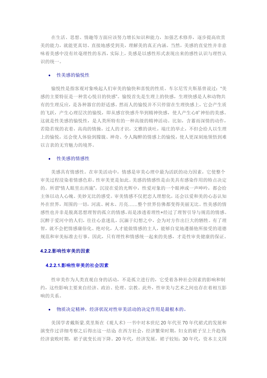 一.4.性审美学doc.doc_第4页