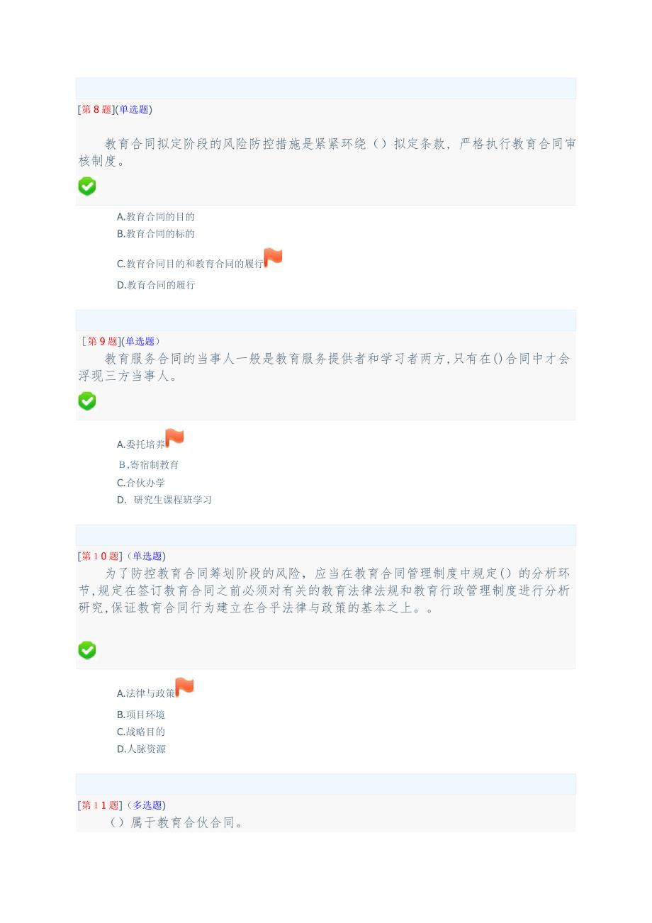 教育合同专题第一次作业(第1-2章)_第3页