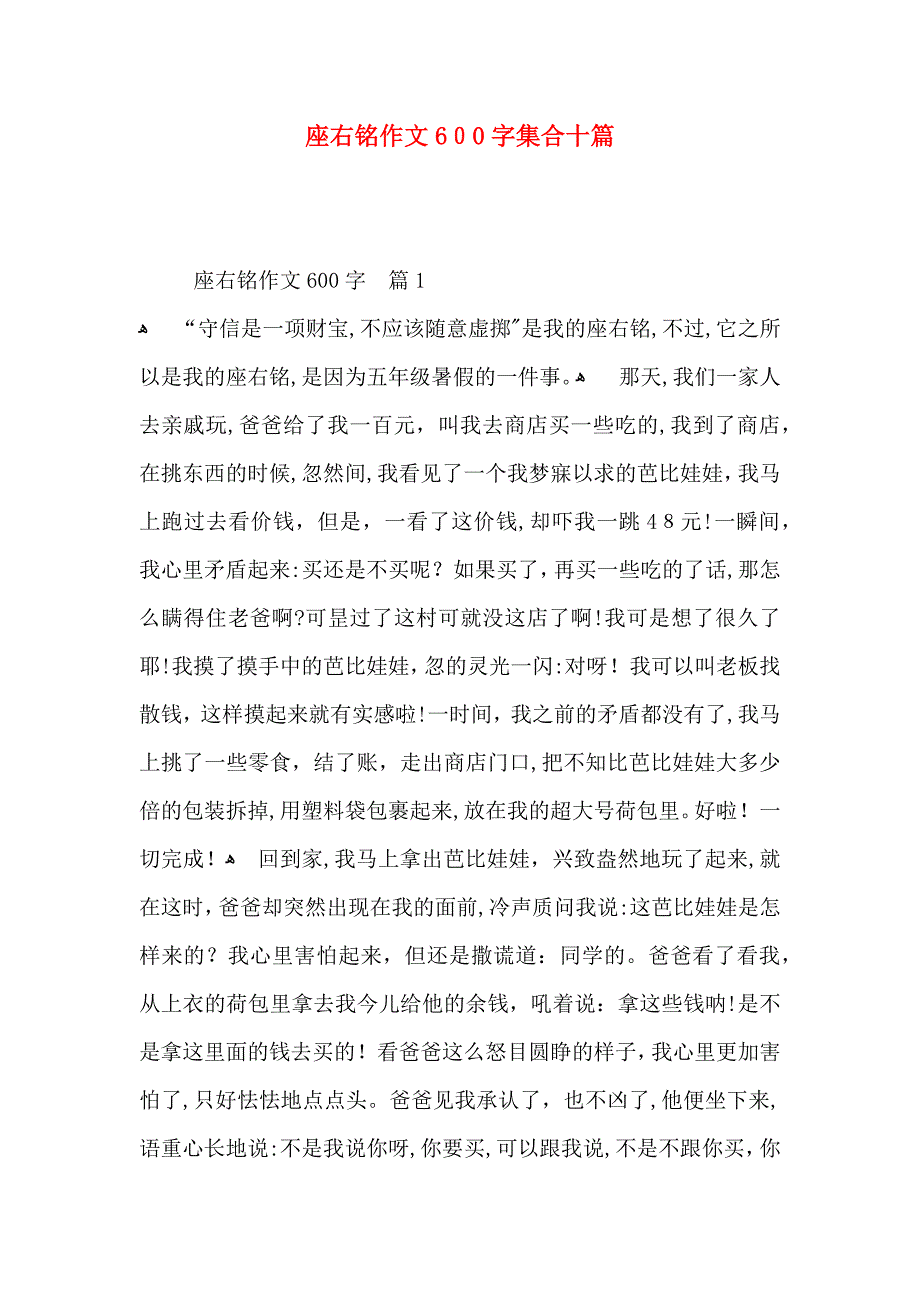 座右铭作文600字集合十篇_第1页