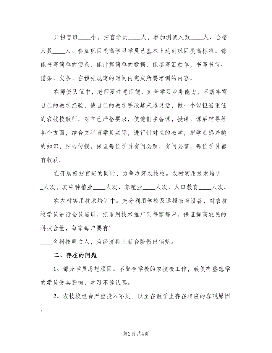 农村实用技术培训总结（二篇）_第2页