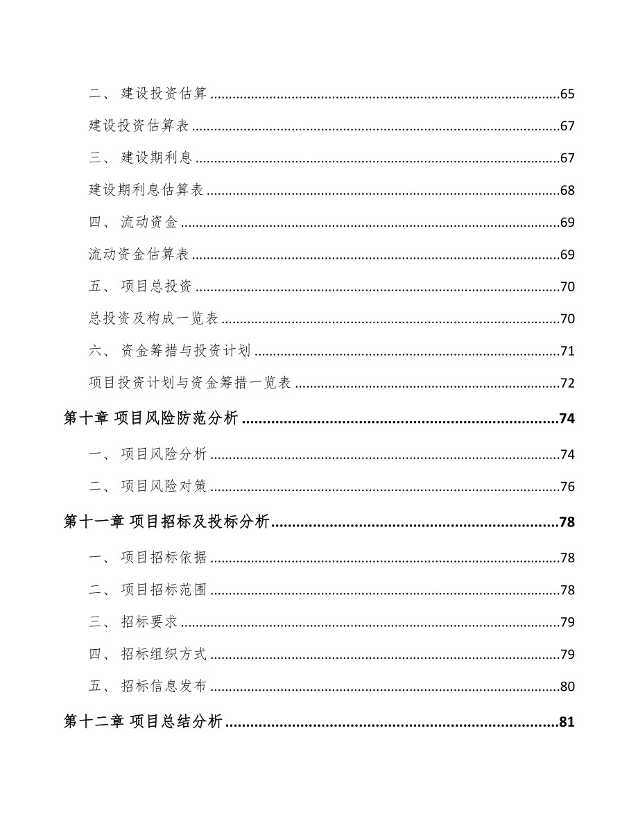 年产xxx公斤新分子实体药物项目运营方案(DOC 70页)_第4页