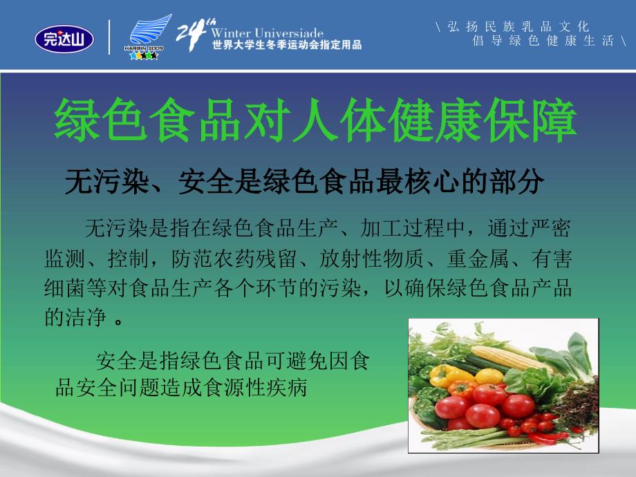 完达山绿色食品与人体健康.ppt_第3页